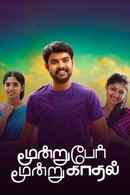 Moondru Per Moondru Kadhal Poster 2