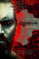 Moothon Poster 4