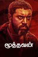 Moothon Poster 7