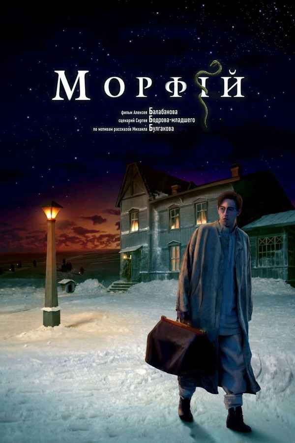 Morphine Poster 6