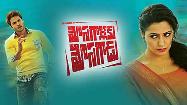 Mosagallaku Mosagadu Poster 3