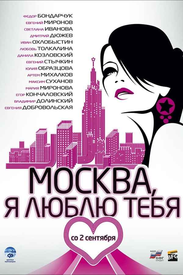 Moscow, I Love You! Poster 1