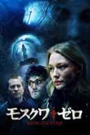 Moscow Zero Poster 1