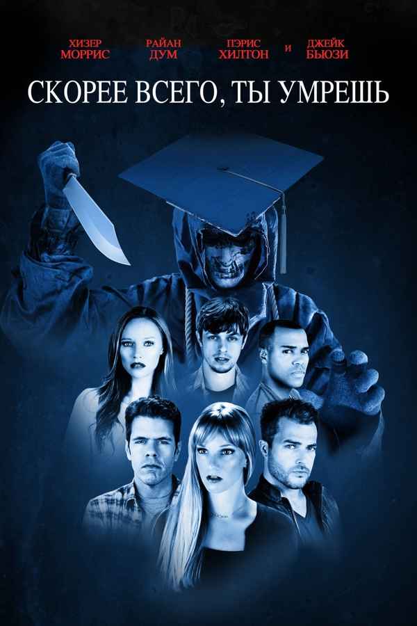 Most Likely to Die Poster 1