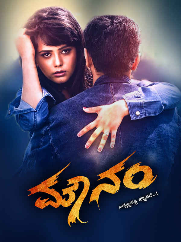 Mounam Poster 4