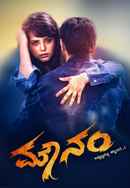 Mounam : Love is not a Game! Poster 4