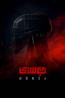 Mousa Poster 3