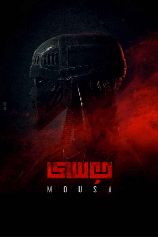 Mousa Poster 3