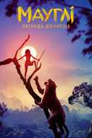 Mowgli: Legend of the Jungle Poster 4