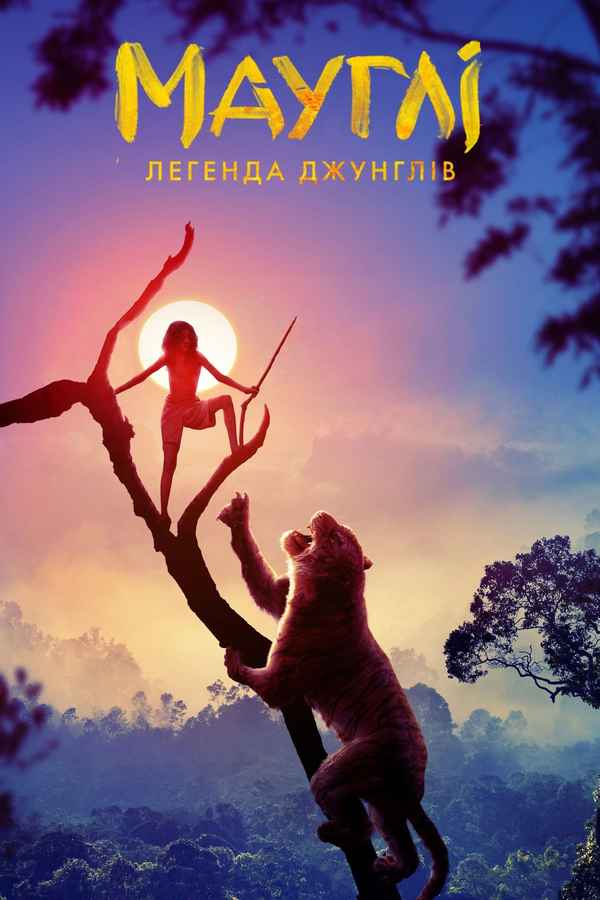 Mowgli: Legend of the Jungle Poster 4