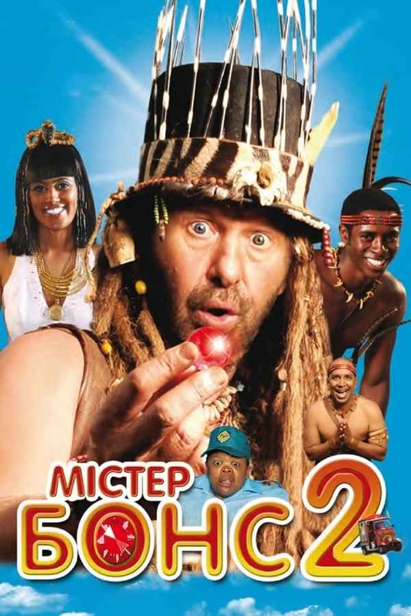 Mr. Bones 2: Back from the Past Poster 4