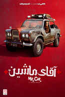 Mr. Car and the Knights Templar Poster 3