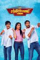 Mr. Chandramouli Poster 2