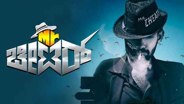 Mr. Cheater Ramachari Poster 1