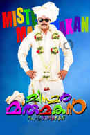 Mr. Marumakan Poster 3