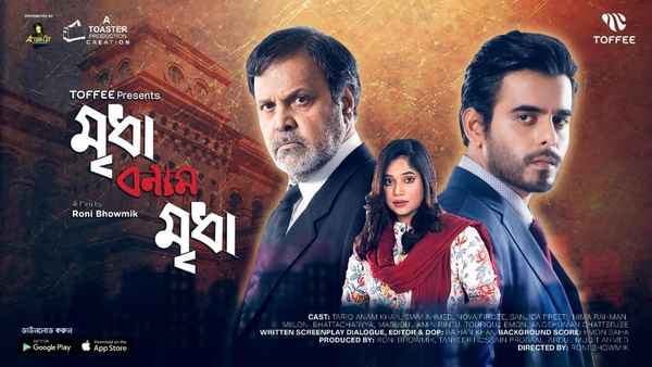 Mridha Bonam Mridha Poster 2