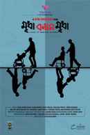 Mridha Bonam Mridha Poster 1