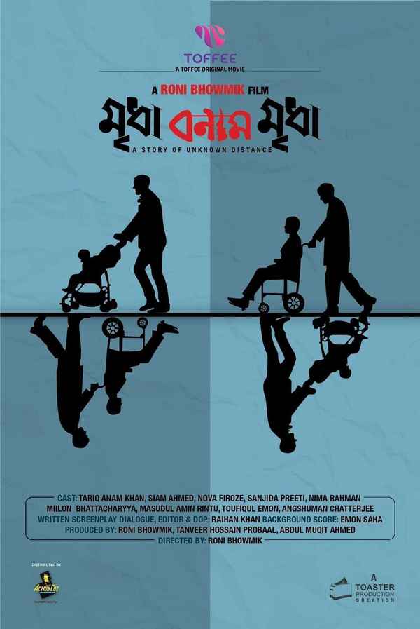 Mridha Bonam Mridha Poster 1