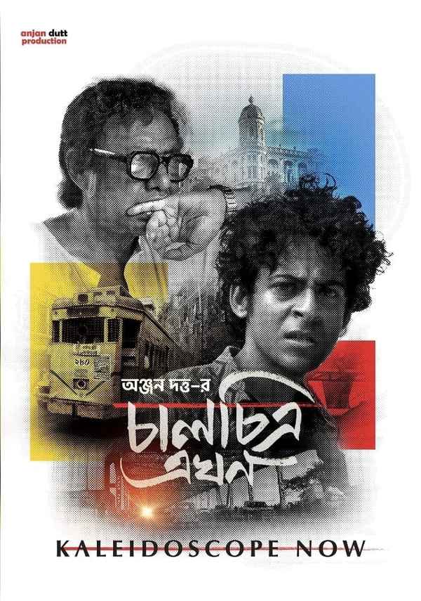 Chaalchitra Ekhon (চালচিত্র এখন) Poster 7