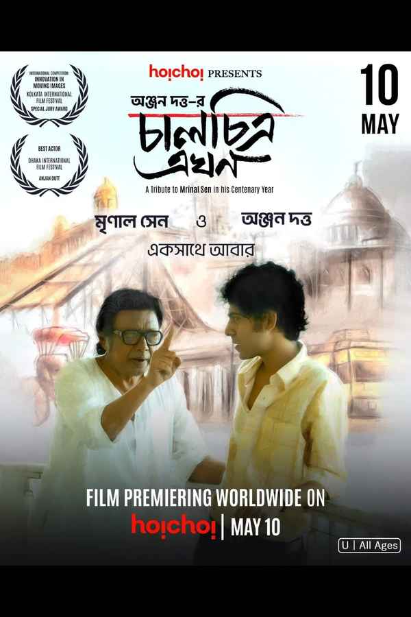 Chaalchitra Ekhon (চালচিত্র এখন) Poster 3
