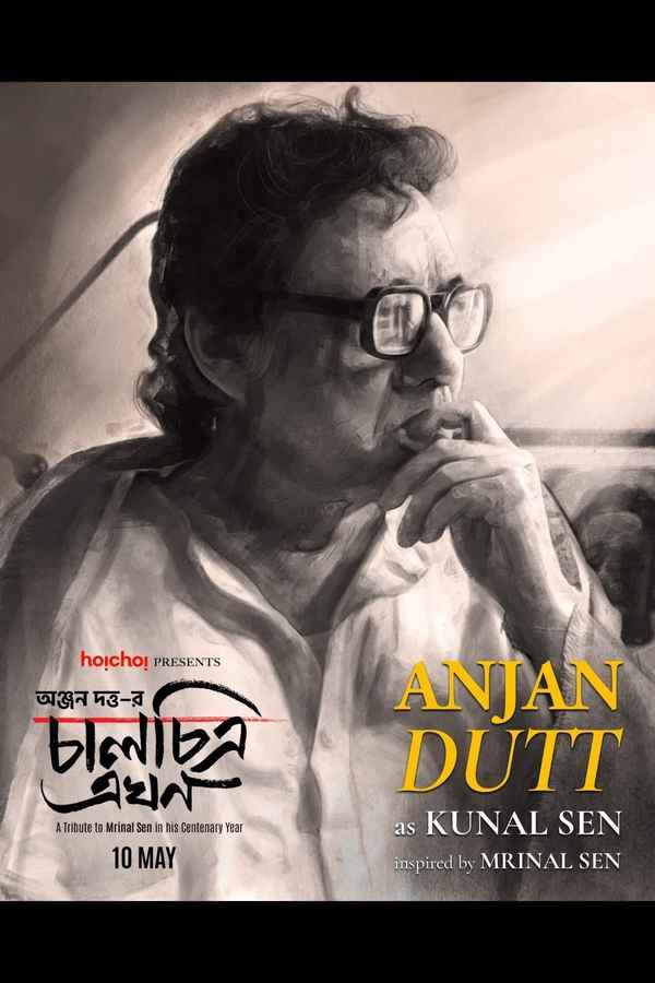 Chaalchitra Ekhon (চালচিত্র এখন) Poster 5