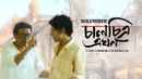 Chaalchitra Ekhon (চালচিত্র এখন) Poster 1
