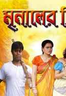 Mrinaler Chithi Poster 2