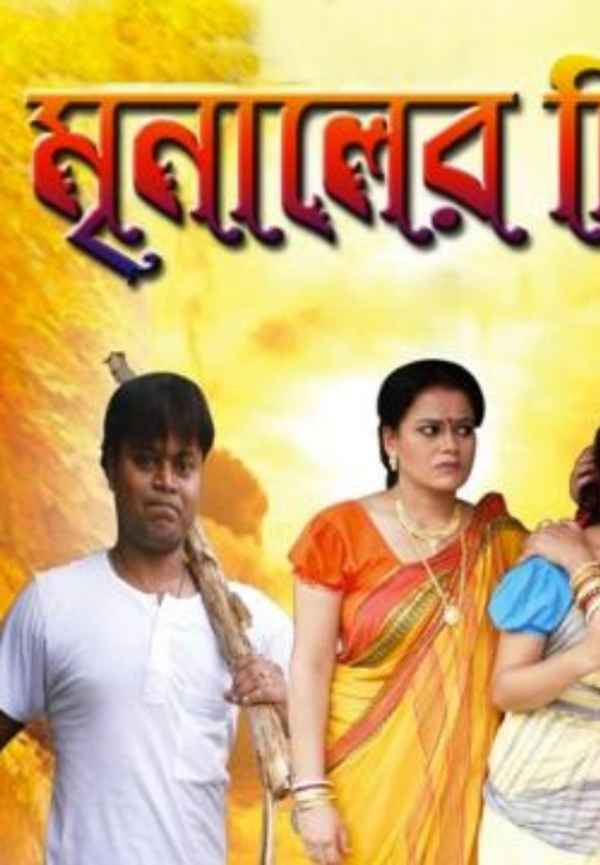 Mrinaler Chithi Poster 2