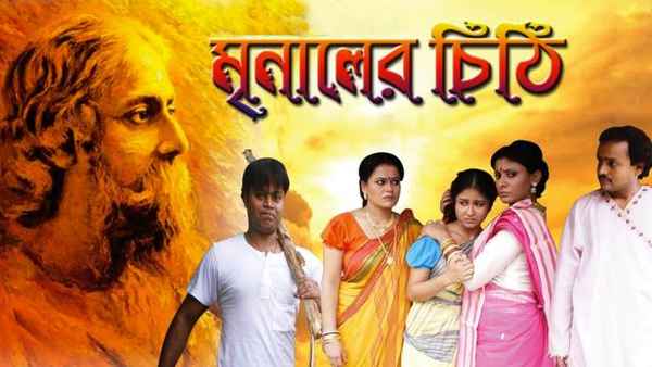 Mrinaler Chithi Poster 1