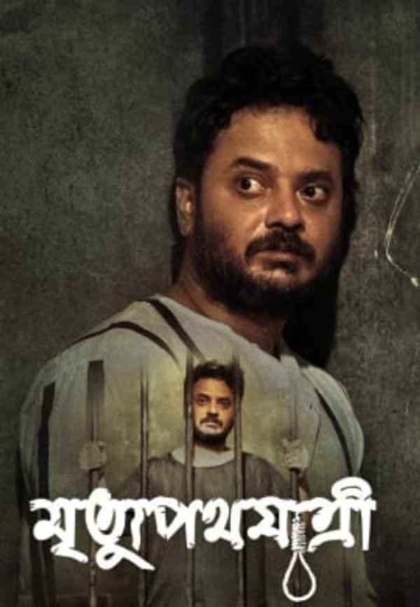 Mrityupathojatri Poster 2