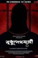 Mrityupathojatri Poster 1