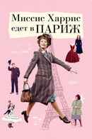 Mrs Harris Goes to Paris Poster 7