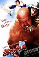 Muay Thai Giant Poster 6