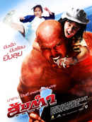 Muay Thai Giant Poster 2