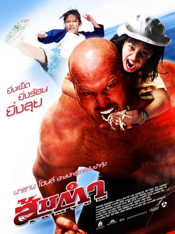 Muay Thai Giant Poster 2