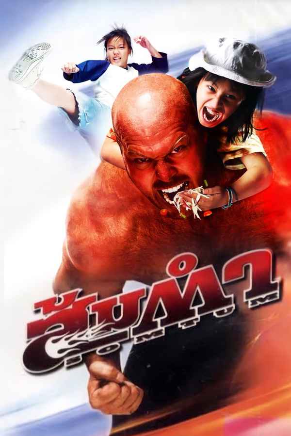 Muay Thai Giant Poster 3