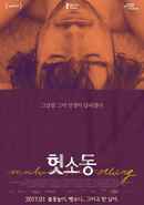 Much Ado About Nothing Poster 1