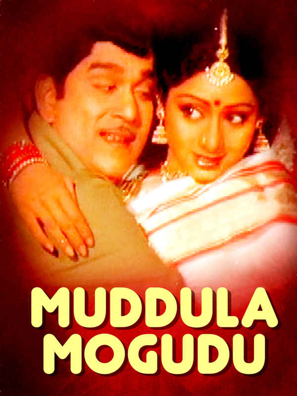 Muddula Mogudu Poster 1