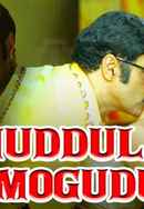 Muddula Mogudu Poster 4