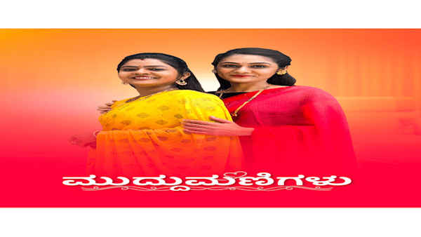 Muddulakshmi Poster 5