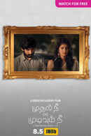 Mudhal Nee Mudivum Nee Poster 1