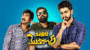 Mugguru Monagallu Poster 1