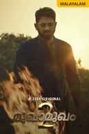 Mukhamukham Poster 4