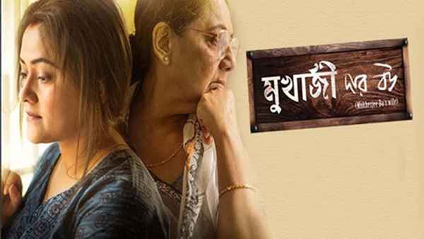 Mukherjee Dar Bou Poster 4