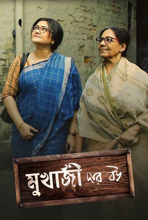 Mukherjee Dar Bou Poster 6