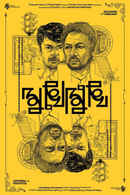 Mukhomukhi Poster 4
