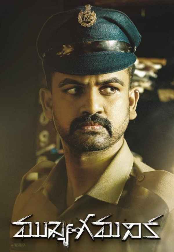 Mukhya Gamanika (ముఖ్య గమనిక) Poster 2