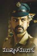 Mukhya Gamanika (ముఖ్య గమనిక) Poster 1