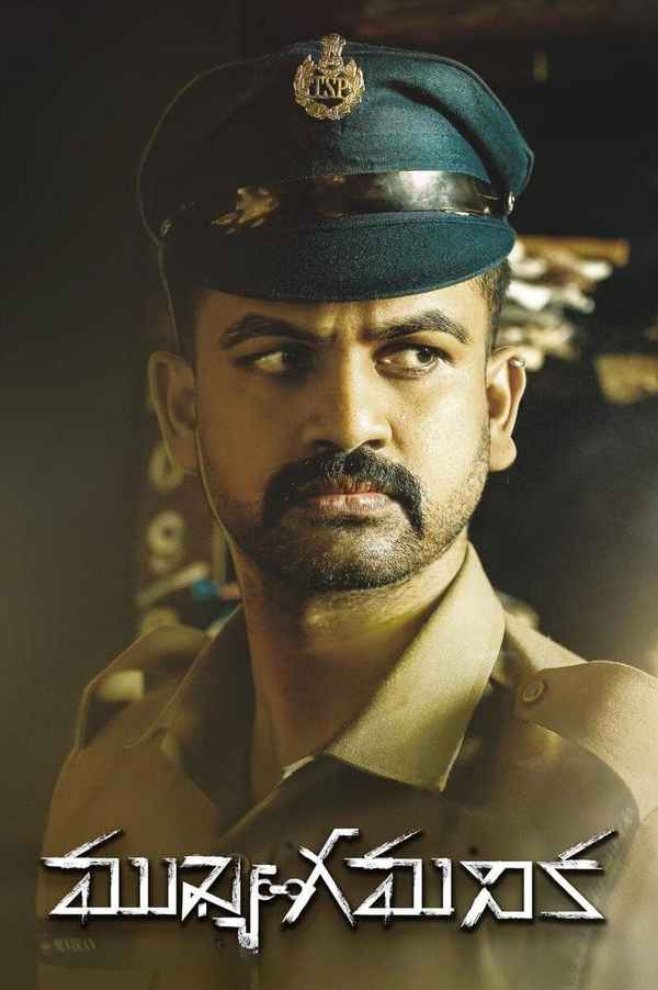 Mukhya Gamanika (ముఖ్య గమనిక) Poster 1