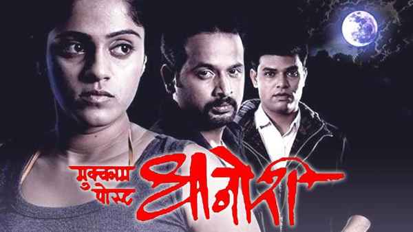 Mukkam Post Dhanori Poster 3